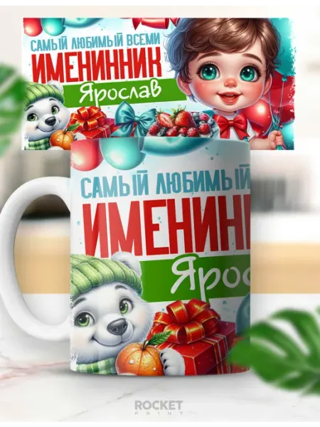 Rocket Print Кружка детский подарок именная любимый именинник Роман