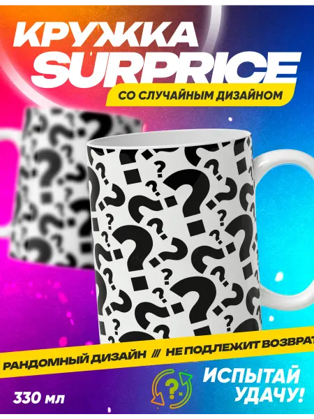 Rocket Print Кружка сюрприз со случайным принтом