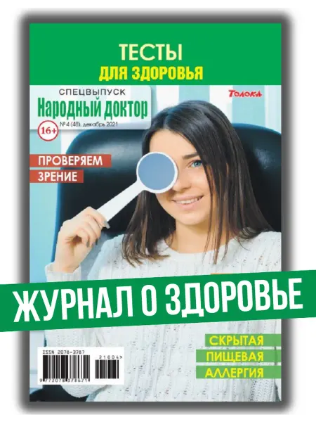 Народный доктор Здоровье. Тесты на здоровье