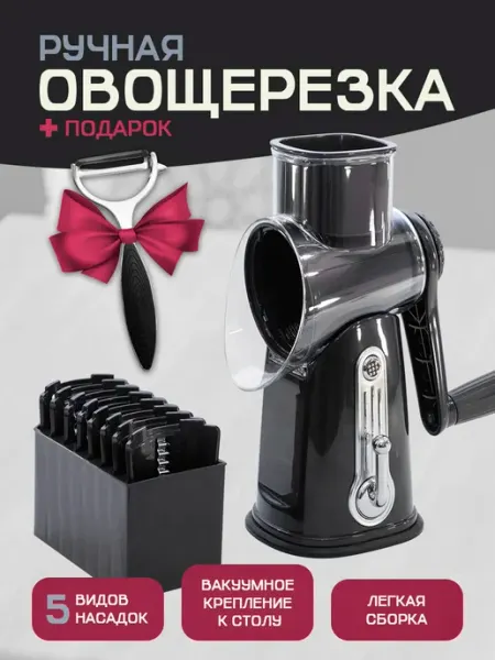 Жить PROще Овощерезка ручная многофункциональная с насадками
