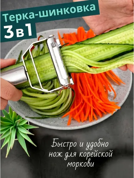 PyurMax Тёрка для корейской моркови ручная