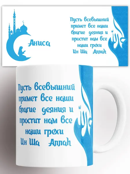 Rock'n'Rolla Кружка именная Аниса