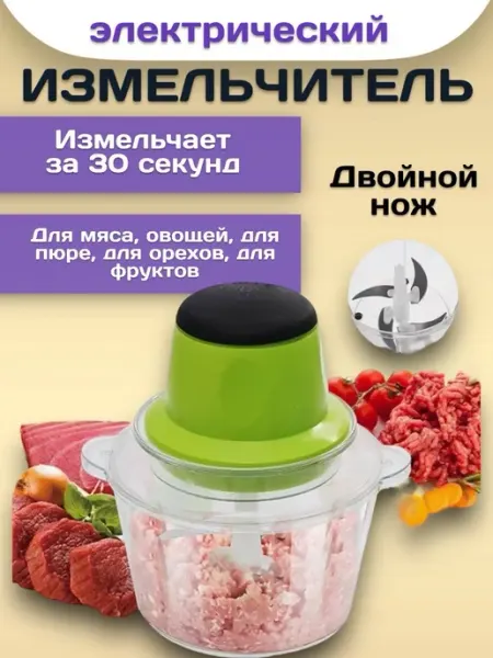RuMir Электрический измельчитель овощерезка