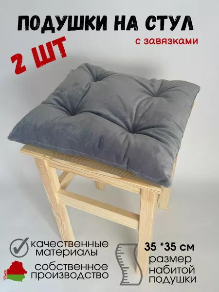 RunoToys Подушка на стул и табурет 2шт