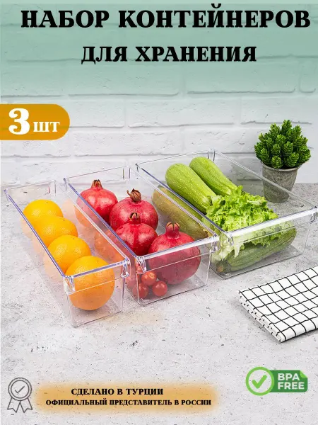 Saire Контейнеры для холодильника и еды