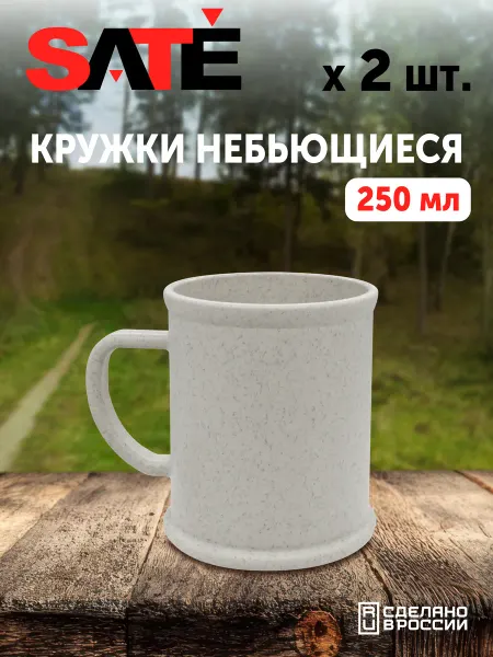 SATEGLASS Кружка пластиковая 250 мл гранит серый SATE 2 шт