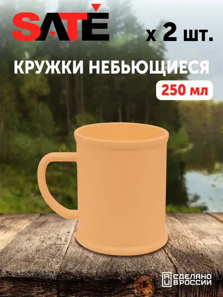 SATEGLASS Кружка пластиковая 250 мл желтая SATE 2 шт
