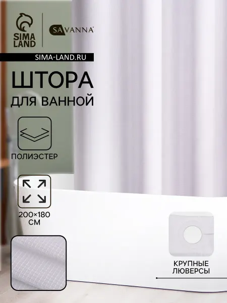 SAVANNA Штора для ванной «Богемия»