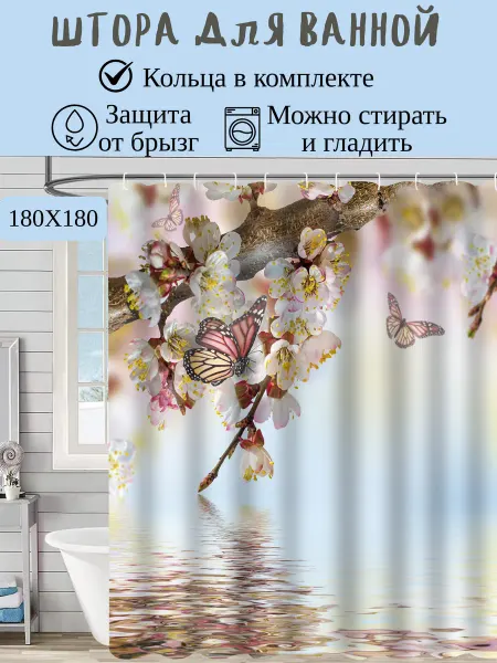 SelHome Штора для ванной комнаты