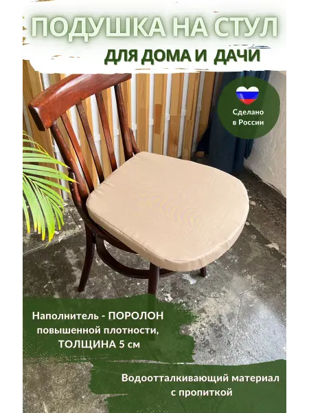 SkyGarden Подушка на стул уличная