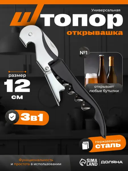 SKYPHOS Штопор - открывашка для вина, нарзанник