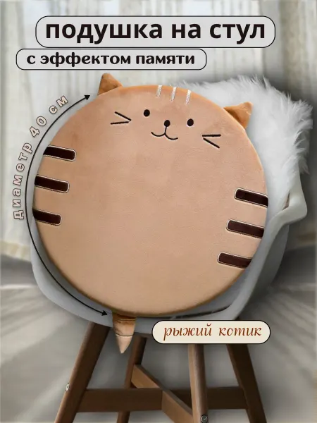 SmlBy Подушка на стул кот декоративная