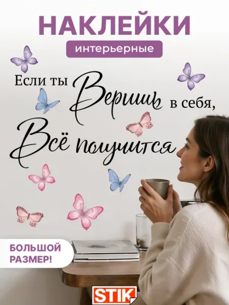 StikDesign Набор наклеек надпись на стену для декора большие