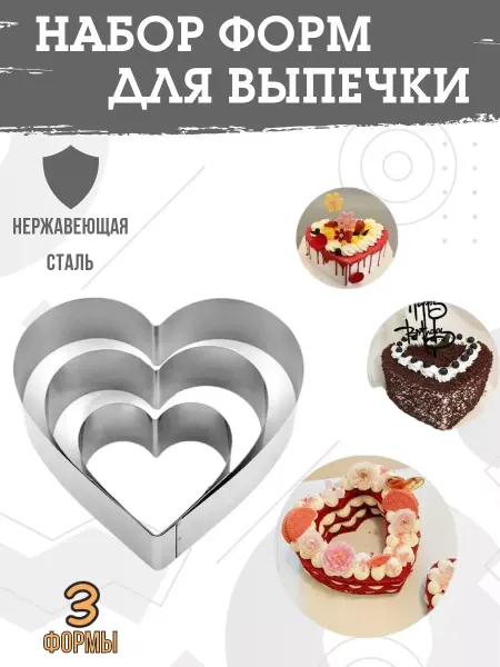 WOOD STINKY Форма для выпечки и салатов сердце