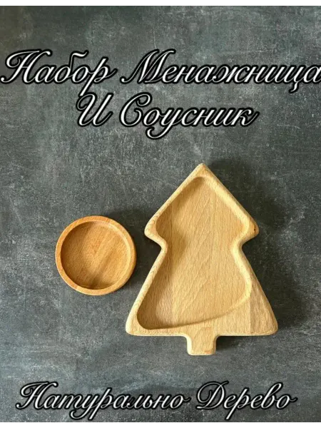 Stoev Менажница елочка с соусником Новый год