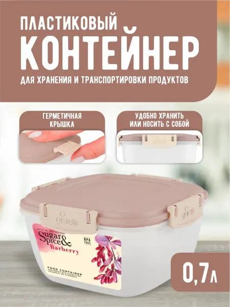 Sugar&Spice Контейнер для хранения пищевой