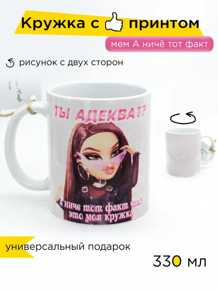 Sunshine-Craft Керамическая кружка А ниче тот факт что, 330 мл, 1 шт