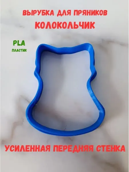 Sweet_lab37 Формочка кулинарная Вырубка для пряников Колокольчик
