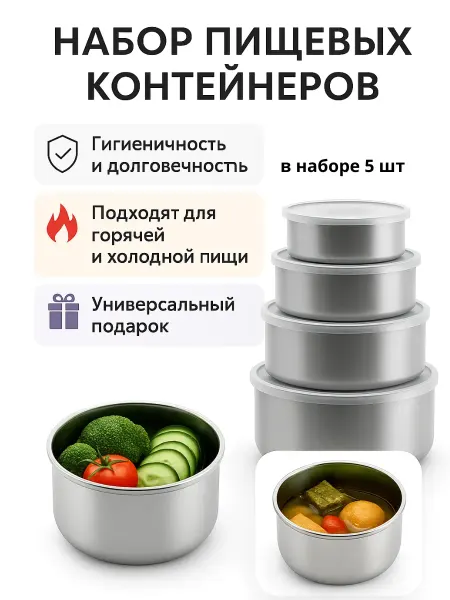 TAWFIQ Набор контейнеров из нержавеющей стали с крышкой