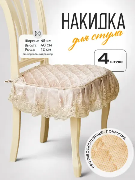 TEXTILE-HOUSE Подушка на стул завязками