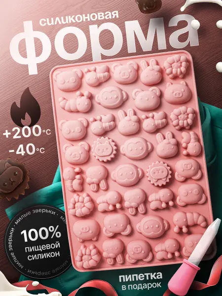 Timmy Силиконовые формы для шоколада и мармелада животные
