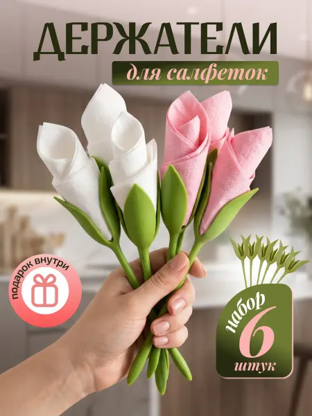 Tochka. Держатели кольца для салфеток цветок