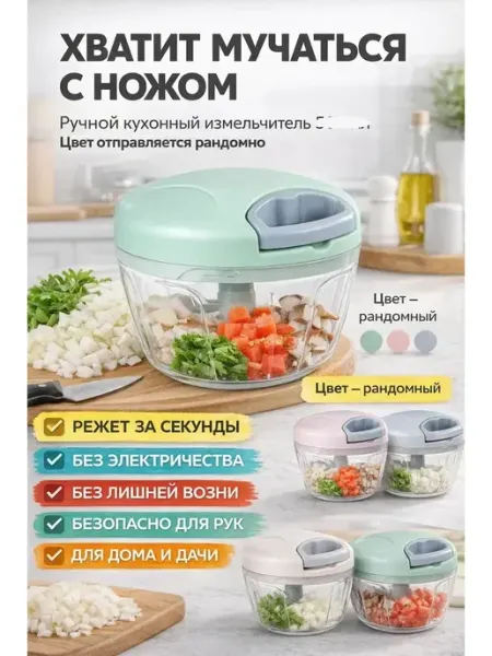 Tommy&Naya Измельчитель ручной для лука и овощей