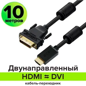 Провод PROF двунаправленный HDMI DVI 10 метров GCR для мониторов телевизоров компьютеров Dual Link 19M / 25M 24K GOLD FullHD ферритовые кольца экранирование армирование черный