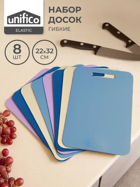 Unifico Доска разделочная пластиковая набор 8 шт
