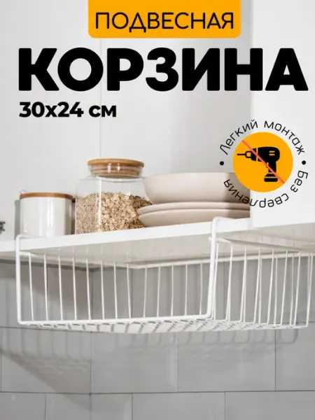 URM Корзина подвесная металлическая для хранения