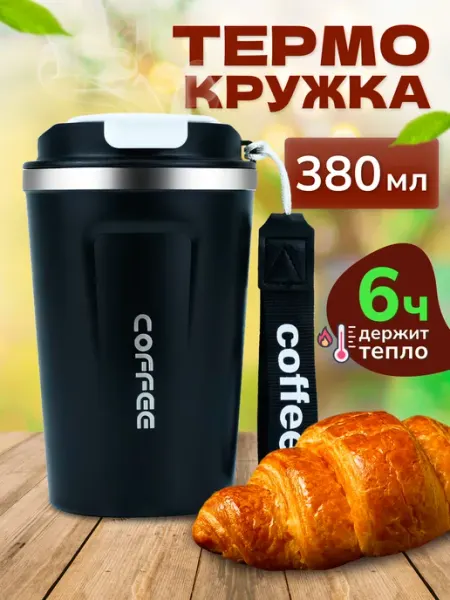 V&G Термокружка женская автомобильная для кофе