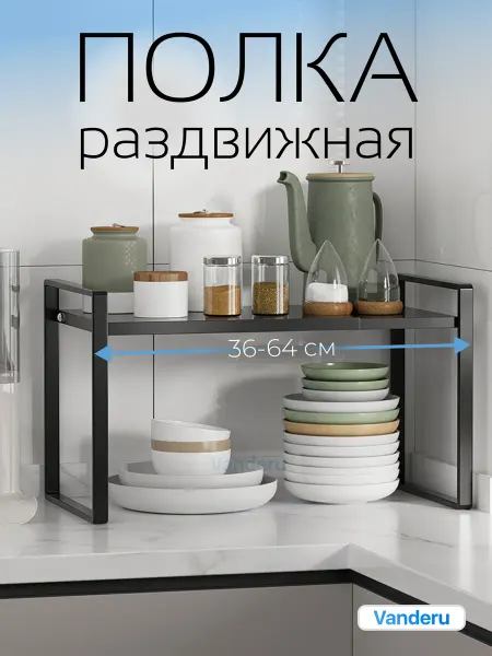 Vanderu Раздвижная полка в шкаф (черная)
