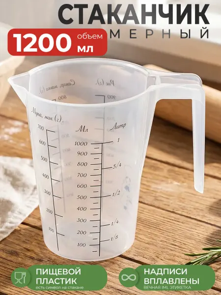 Velzen Мерный стакан кружка для кухни 1200 мл
