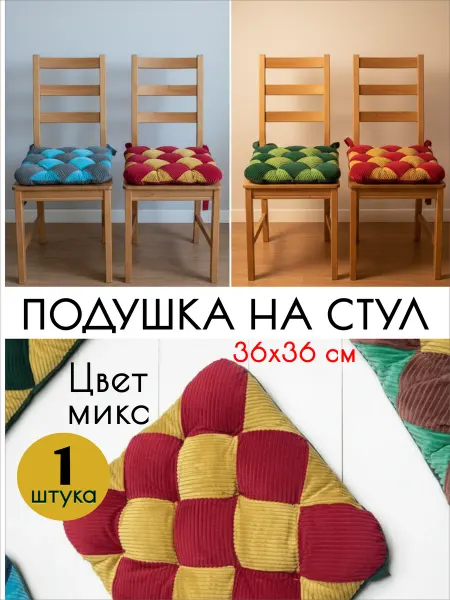 Vovastory Сидушка на стул квадратная с завязками подушка мягкая