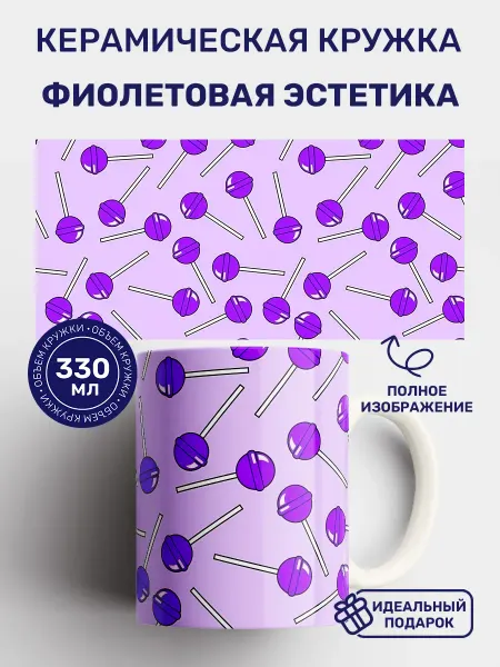 Кружки от котиков Кружка с принтом Фиолетовая эстетика Y2K