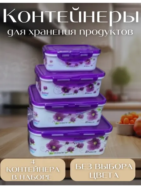 Yaskitch Набор пластиковых контейнеров для хранения продуктов