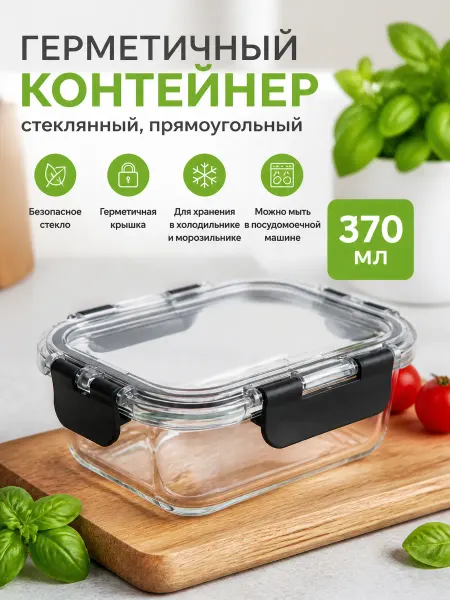 Zeriazor Герметичный стеклянный контейнер прямоугольный 370 мл