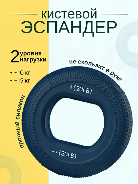 Эспандер силиконовый для рук, 2 уровня нагрузки, от 10 до 40 кг
