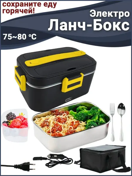Дом с Умом Автомобильный электрический ланч-бокс для подогрева еды