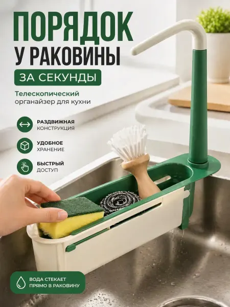 Адам1 Органайзер для кухни на мойку телескопический для раковин