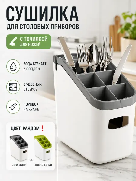 Айдай Сушилка для столовых приборов с точилкой