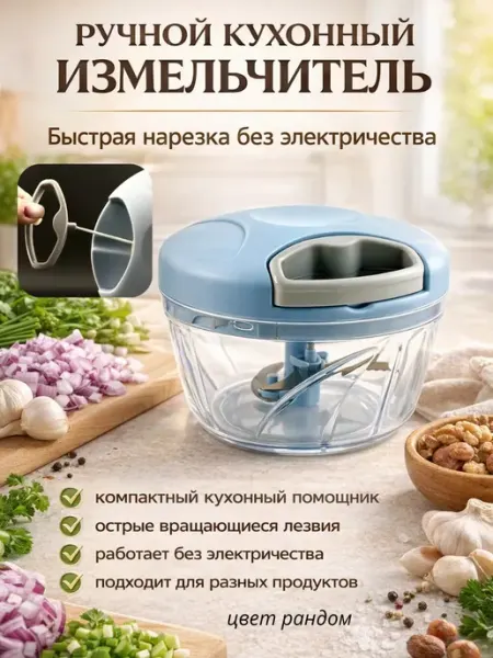 Айсару3 Ручной измельчитель овощей и продуктов кухонный чоппер