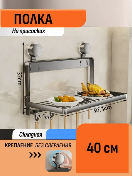 Шелфикс Складная настенная полка органайзер для кухонных аксессуаров