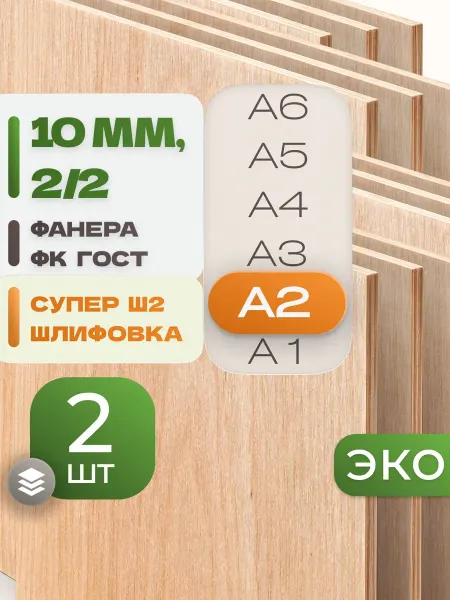 ВолгаФанерный Завод Фанера ФК А2 10 мм 2 листа Сорт 2 2 строительная Ш2
