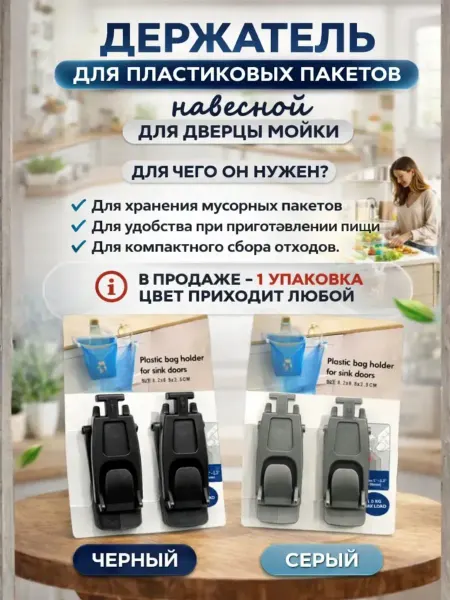 АЛ01 Держатель для пластиковых пакетов навесной на дверцу мойки
