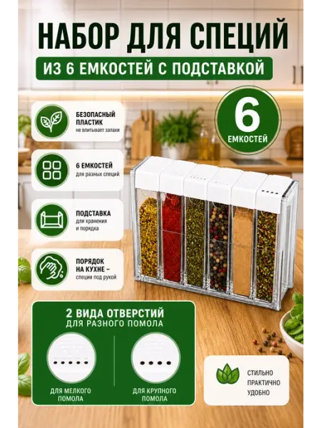 АЛЬТЕРНАТИВА Баночки для специй на подставке