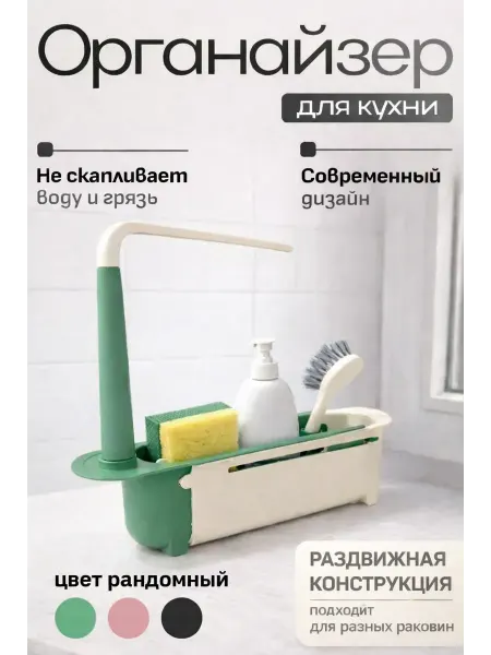Амика органайзер на кухню на мойку