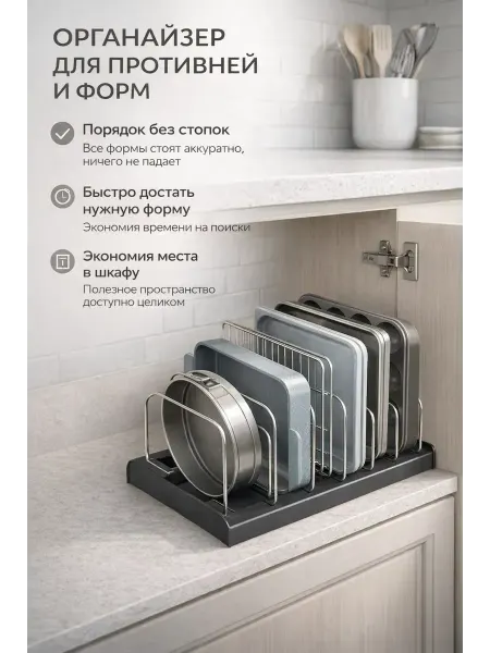 Ананасище Органайзер на кухню для крышек и противней, универсальная