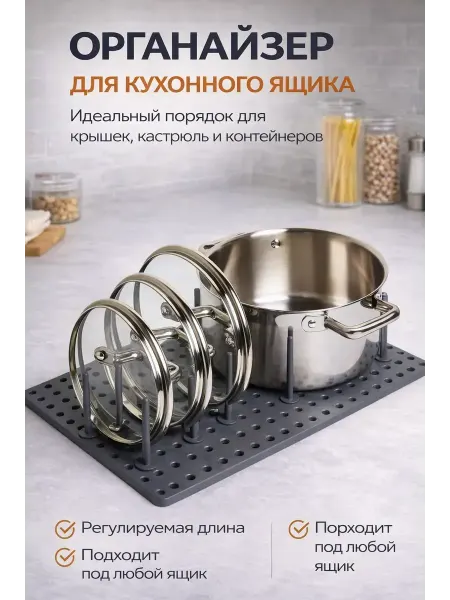 АРТЛЕКС подставка для крышек кастрюль без сверления