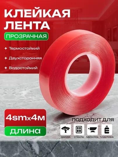 Двухсторонний скотч, липучка, прозрачный акриловый